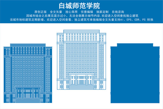 白城师范学院