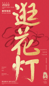 逛花灯