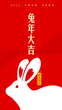 兔年海报