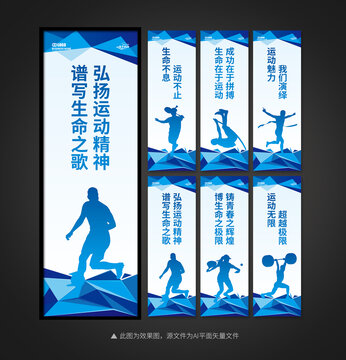 活动室运动展板