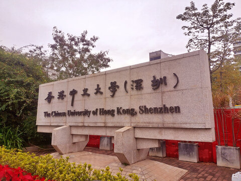 深圳香港中文大学