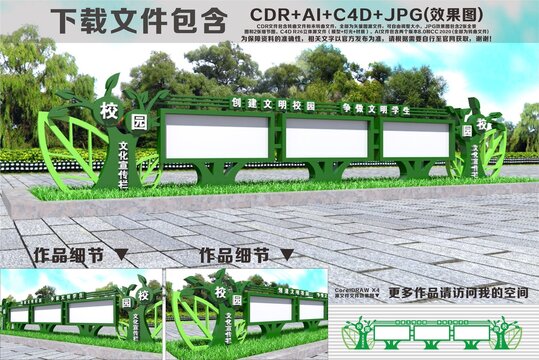 校园文化宣传栏造型