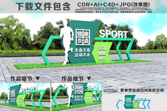 健康步道雕塑
