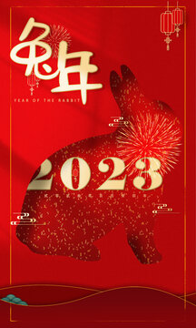 兔年2023