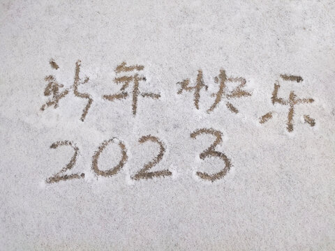 雪地里的2023年新年快乐