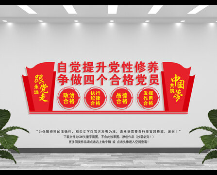 四个合格党员