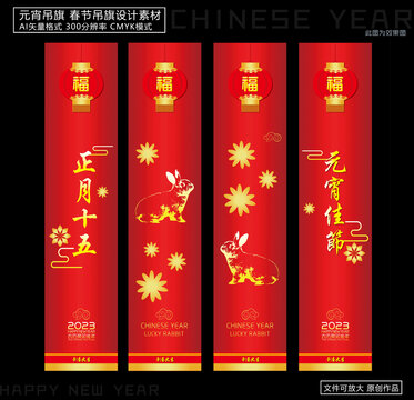 2023元宵节吊旗