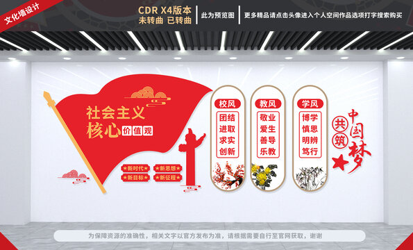社会主义核心价值观