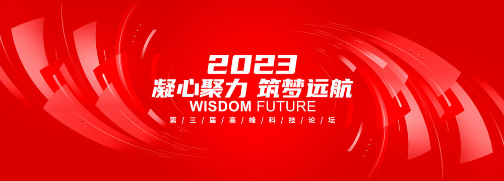 红色会议kv主视觉背景