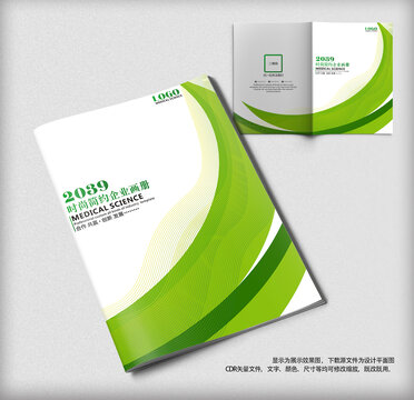 绿色节能环保画册封面设计