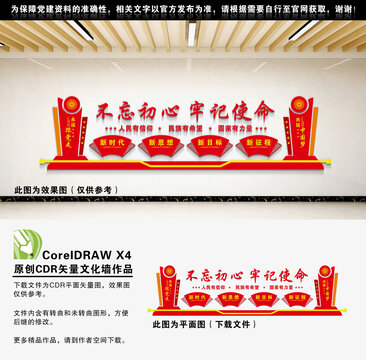 不忘初心牢记使命