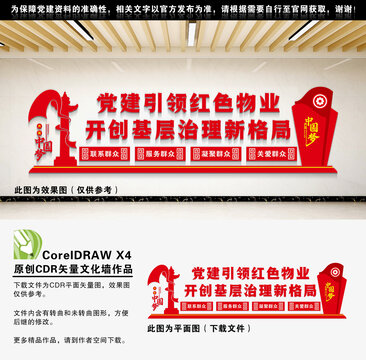 红色物业