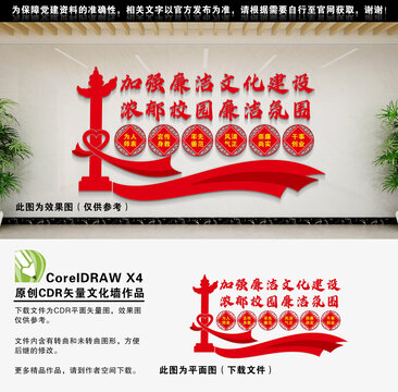 校园廉洁