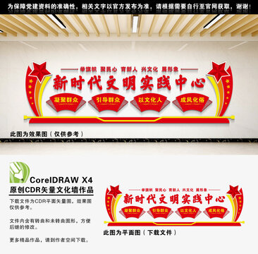 新时代文明实践中心