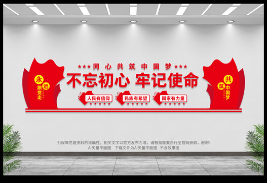 不忘初心牢记使命