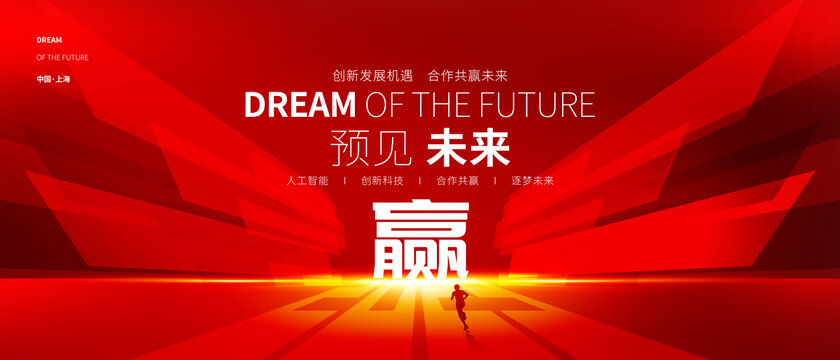 红色会议背景