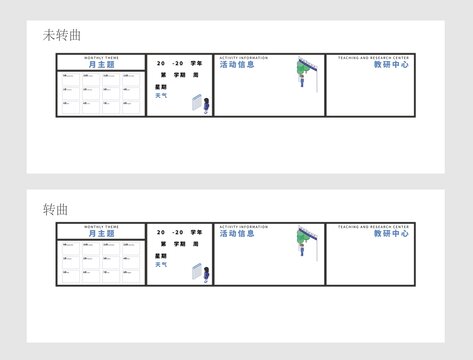 学校信息栏