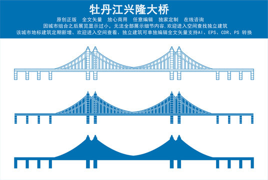 牡丹江兴隆大桥