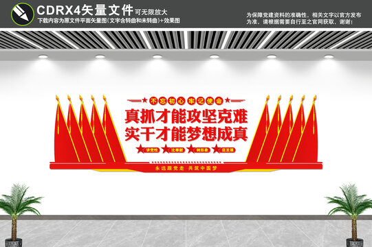 党建文化墙