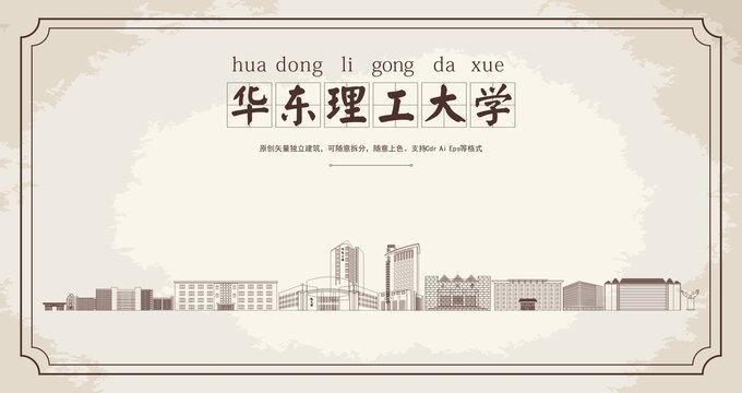 华东理工大学