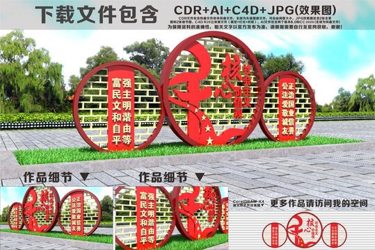 社会主义核心价值观雕塑