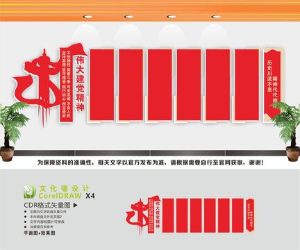 伟大精神文化墙