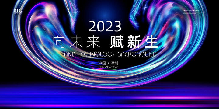 2023年会KV主视觉