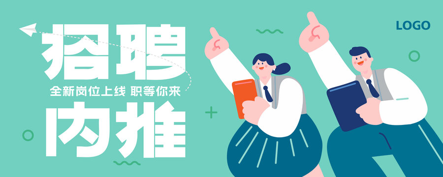 企业招聘内推扁平banner