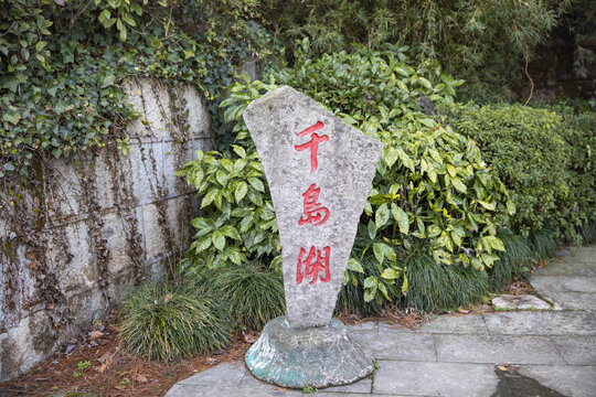 千岛湖石雕牌