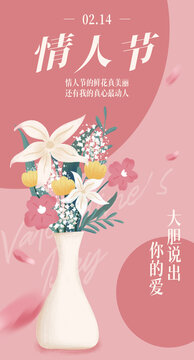 手绘花朵情人节海报