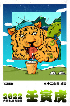 老虎偷吃牛奶