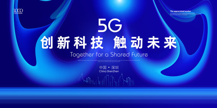 5G科技