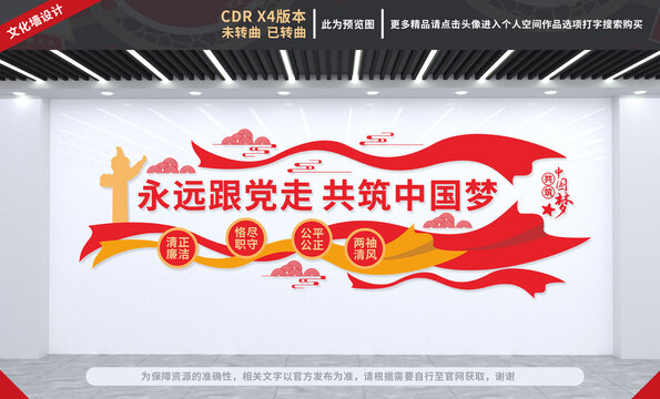 中国梦文化墙