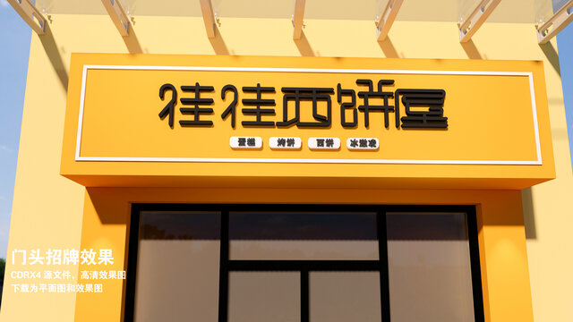 蛋糕店门头招牌效果图