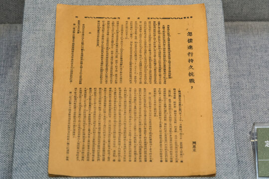 三十年代竖版繁体字报刊