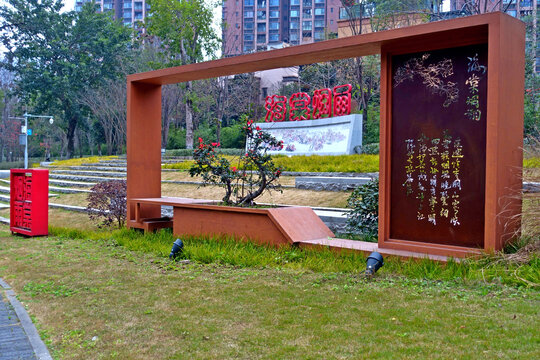重庆海棠烟雨公园