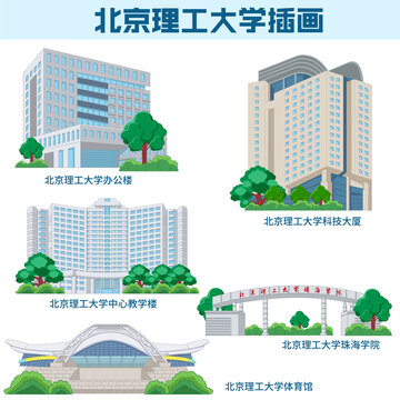 北京理工大学