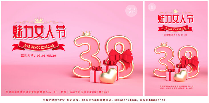 爱心礼盒38妇女节3D海报