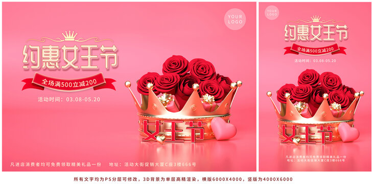 皇冠玫瑰38妇女节3D海报