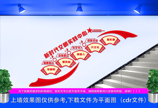 新时代文明实践站楼梯文化墙