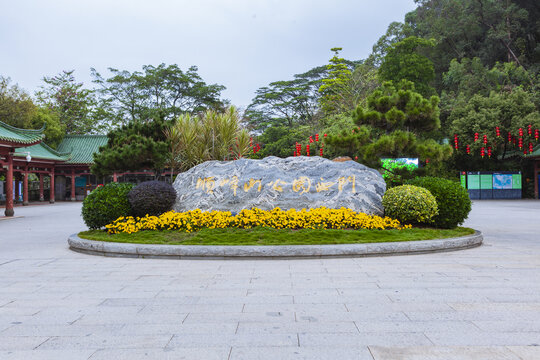 顺德顺峰山公园西门