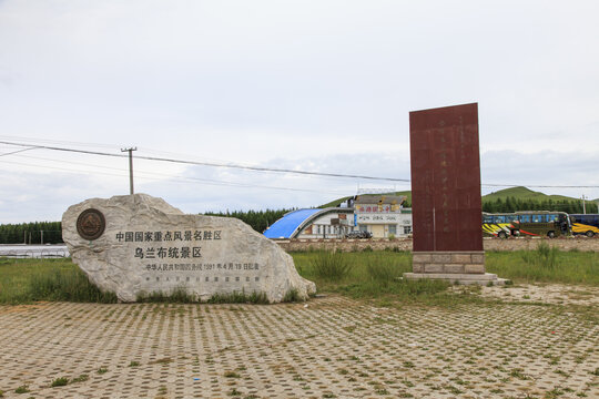 赤峰乌兰布统旅游景区