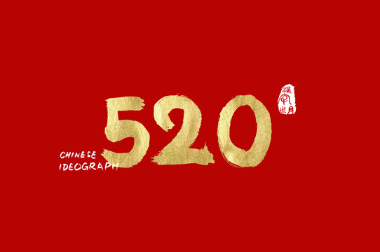 520金色字体