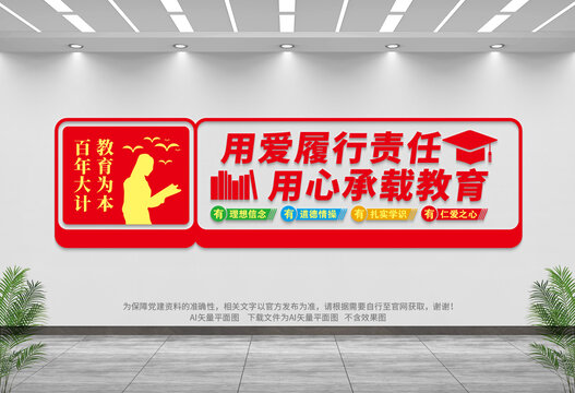 学校文化墙