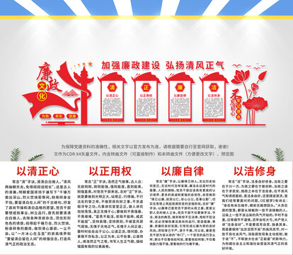 廉政文化墙