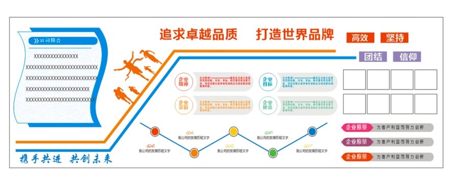 企业背景墙文化