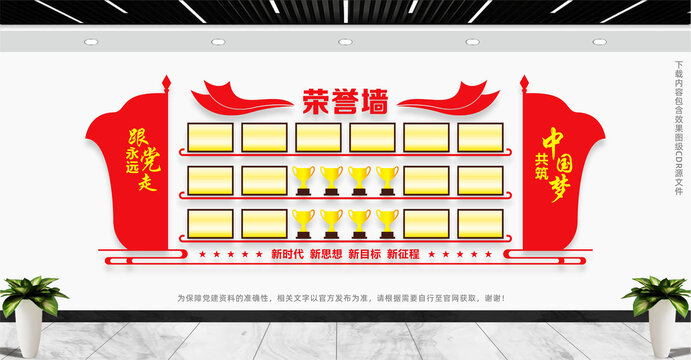 荣誉墙
