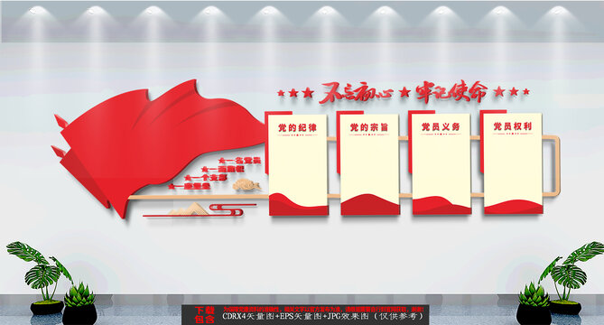 党建文化墙