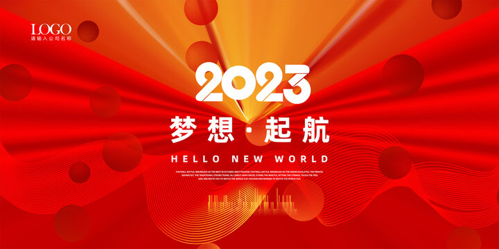 2023年会背景