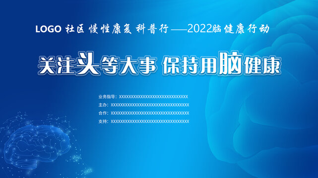 关注头等大事保持用脑健康